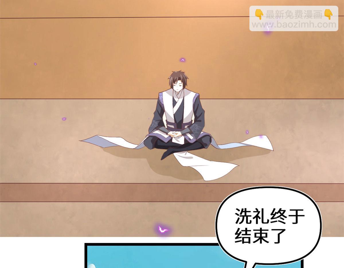 我修的可能是假仙 - 264 借火一用(1/2) - 3