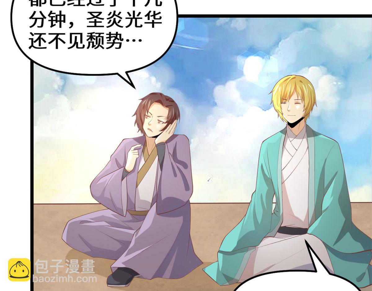 我修的可能是假仙 - 264 借火一用(1/2) - 8