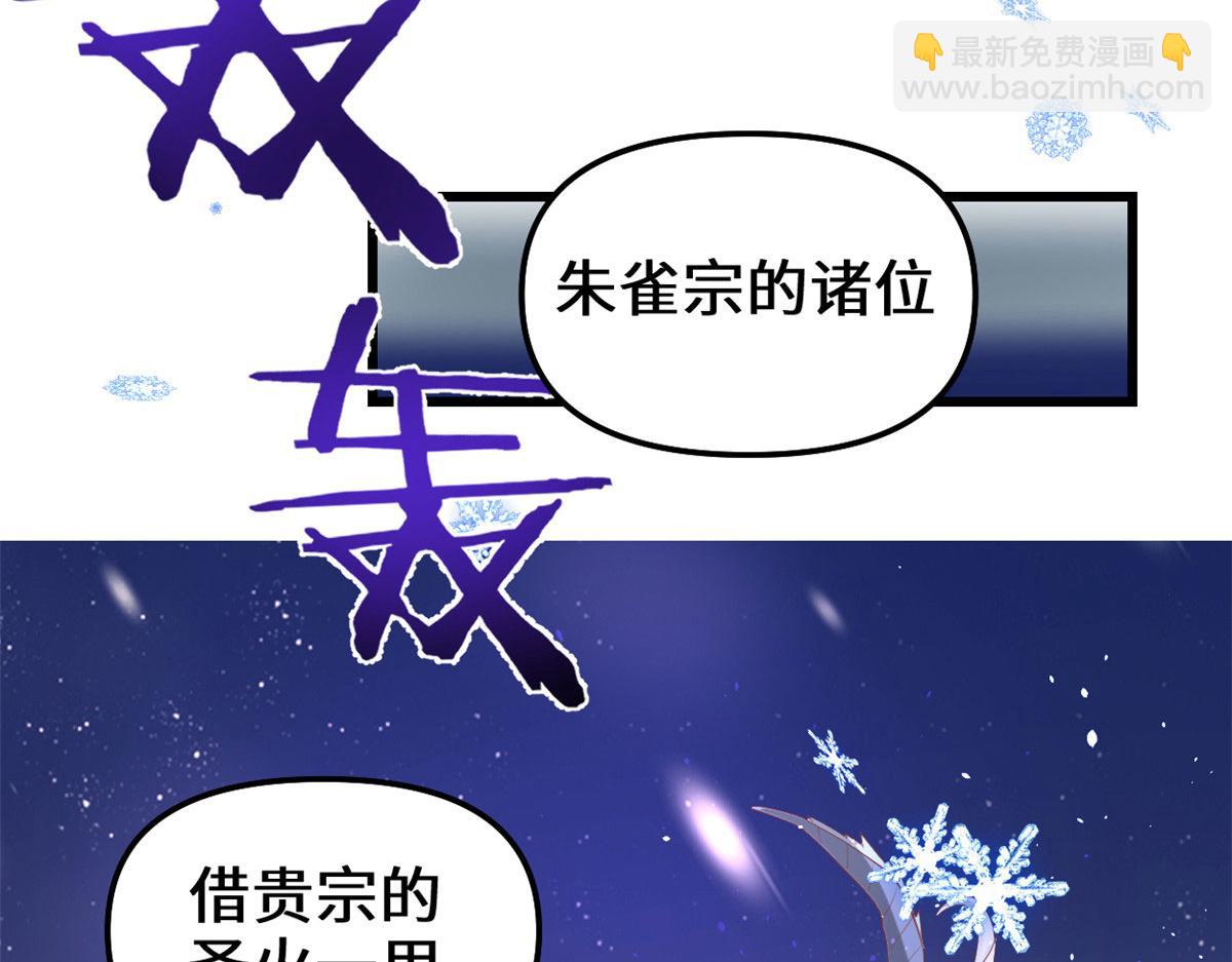 我修的可能是假仙 - 264 借火一用(2/2) - 6