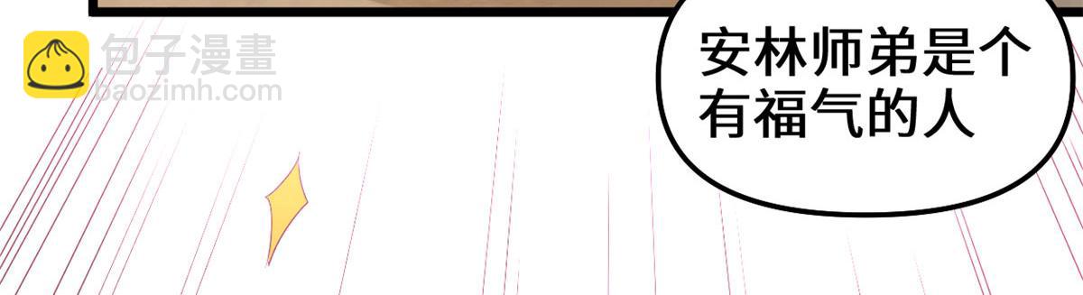 我修的可能是假仙 - 264 借火一用(1/2) - 1