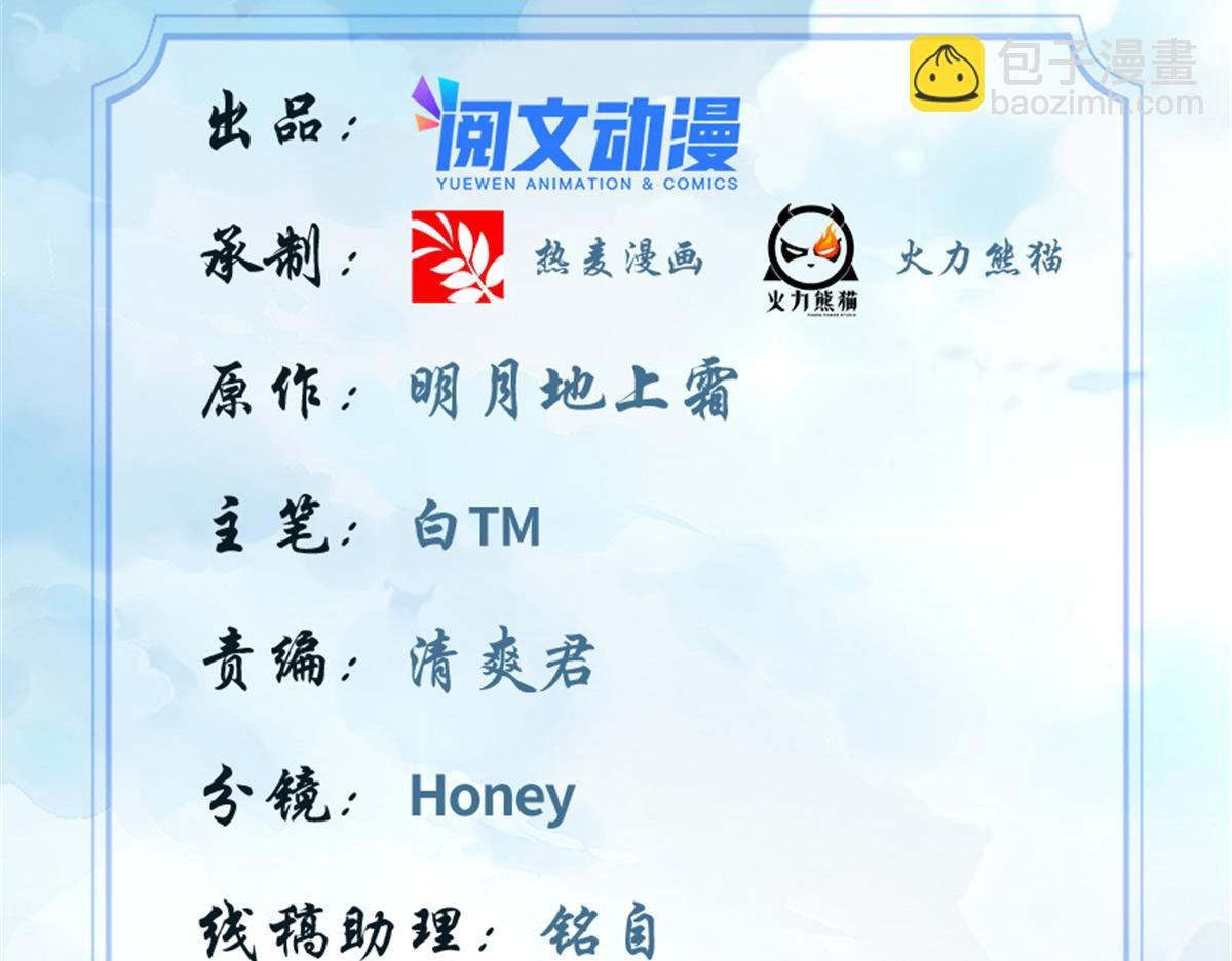 我修的可能是假仙 - 266 聖火被奪(1/2) - 2