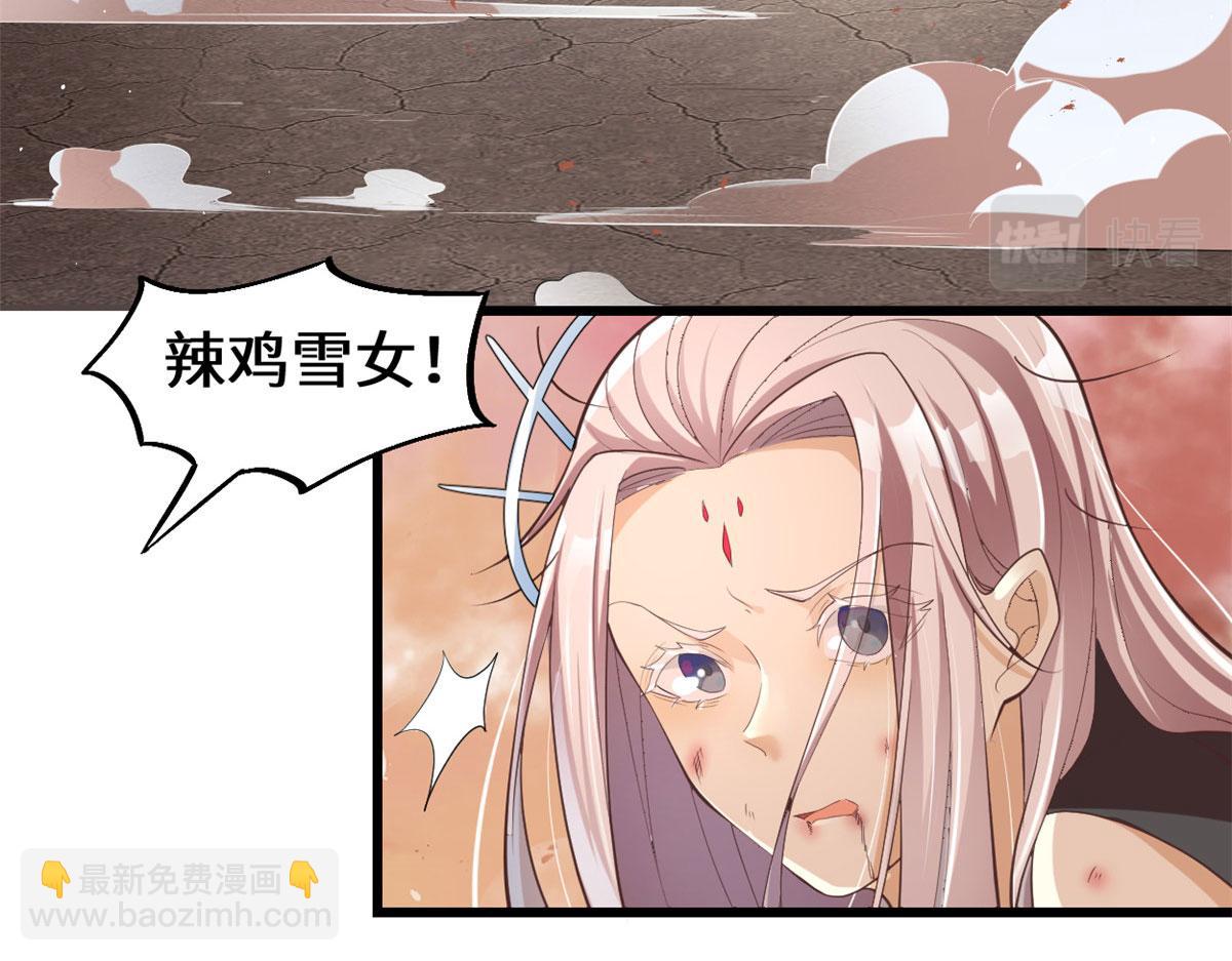 我修的可能是假仙 - 266 聖火被奪(1/2) - 4