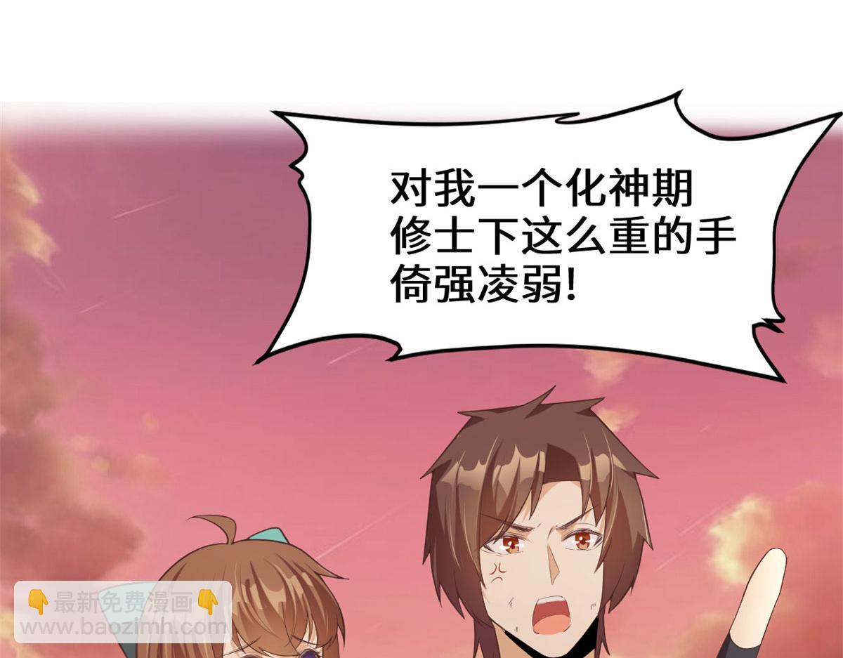 我修的可能是假仙 - 266 聖火被奪(1/2) - 5