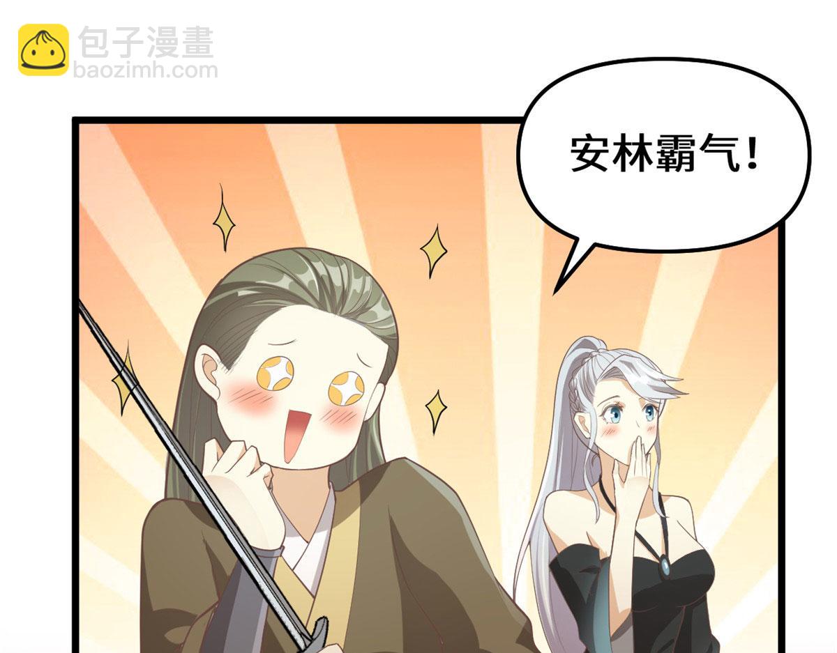 我修的可能是假仙 - 266 聖火被奪(1/2) - 2