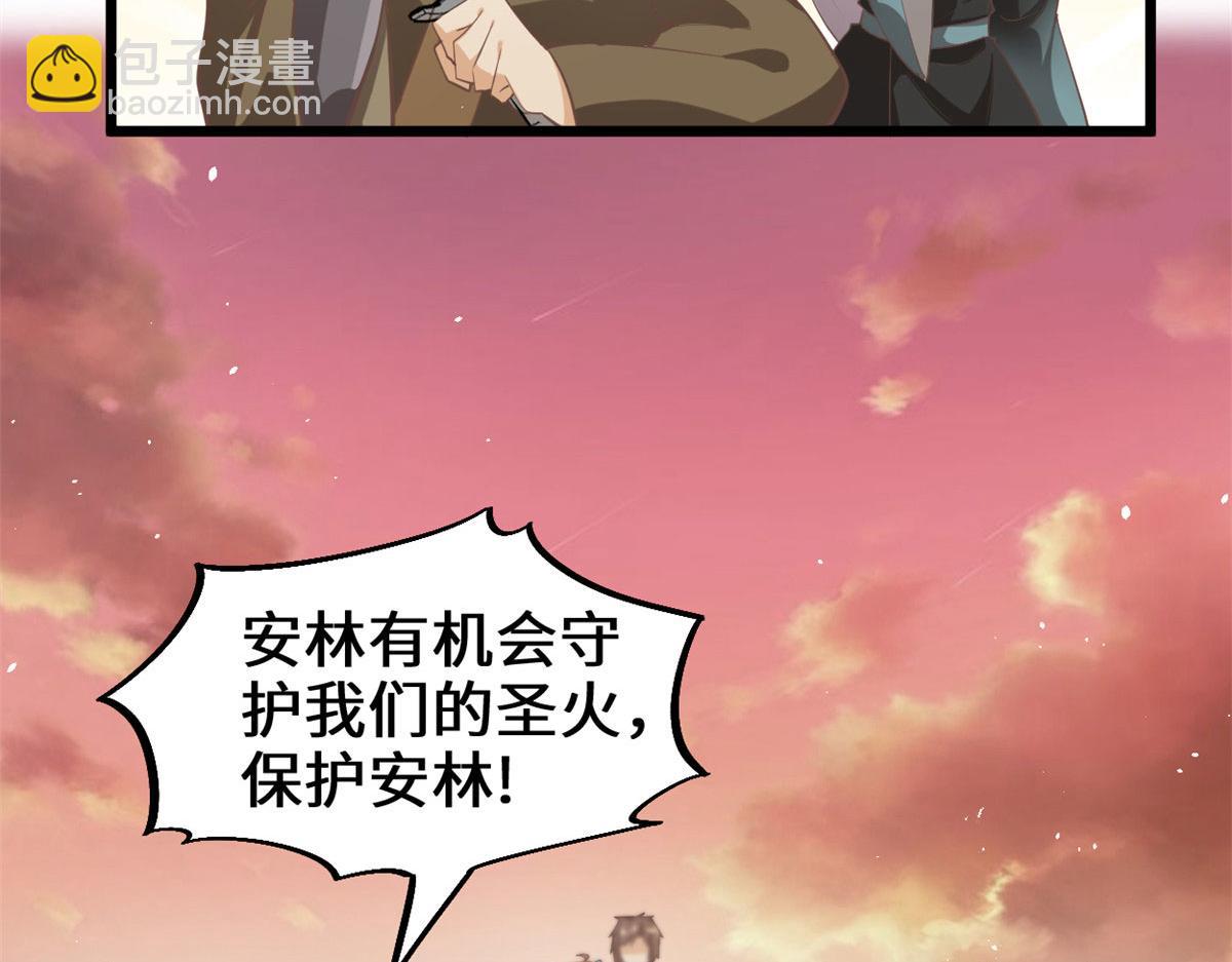 我修的可能是假仙 - 266 聖火被奪(1/2) - 3