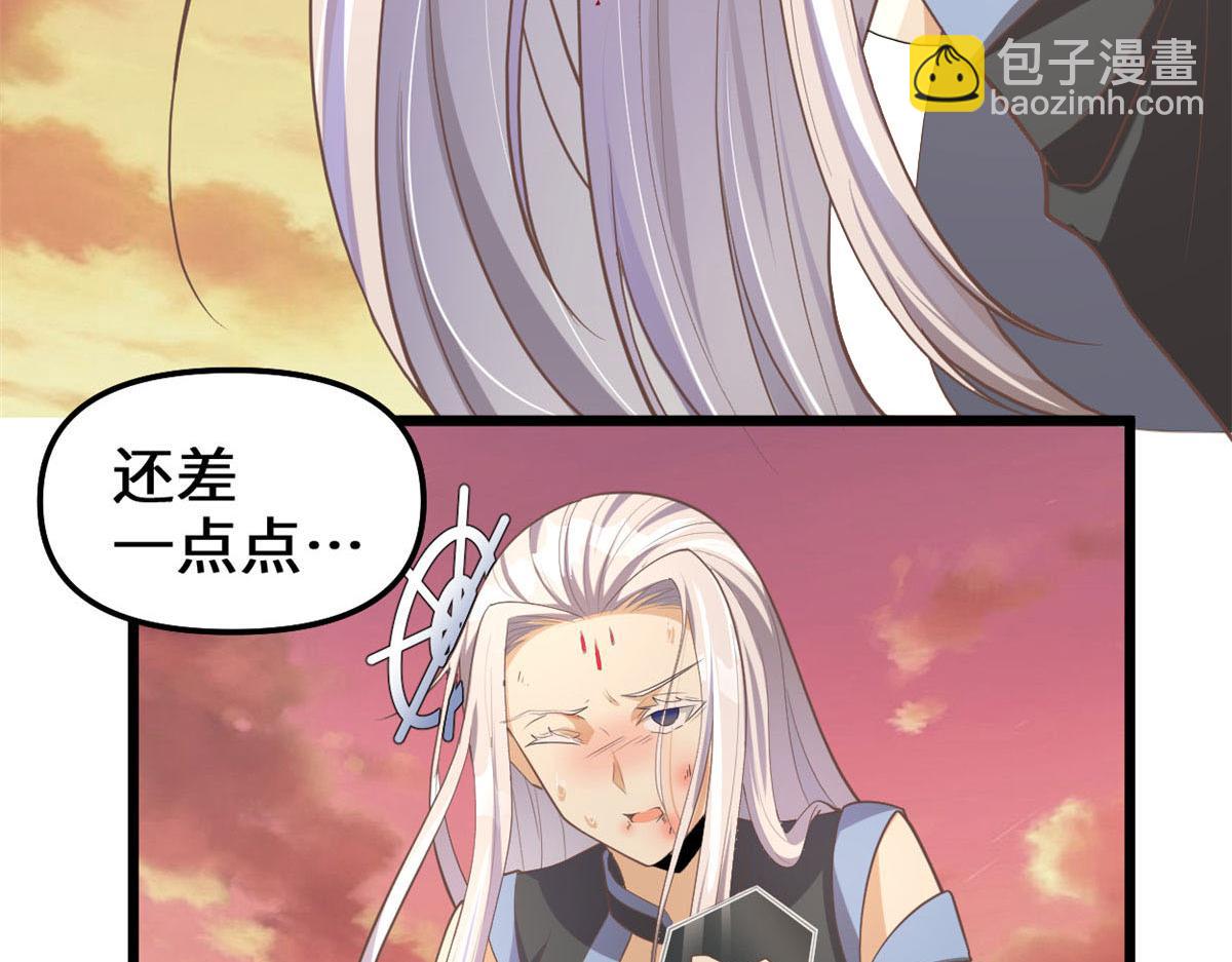 我修的可能是假仙 - 266 聖火被奪(2/2) - 4