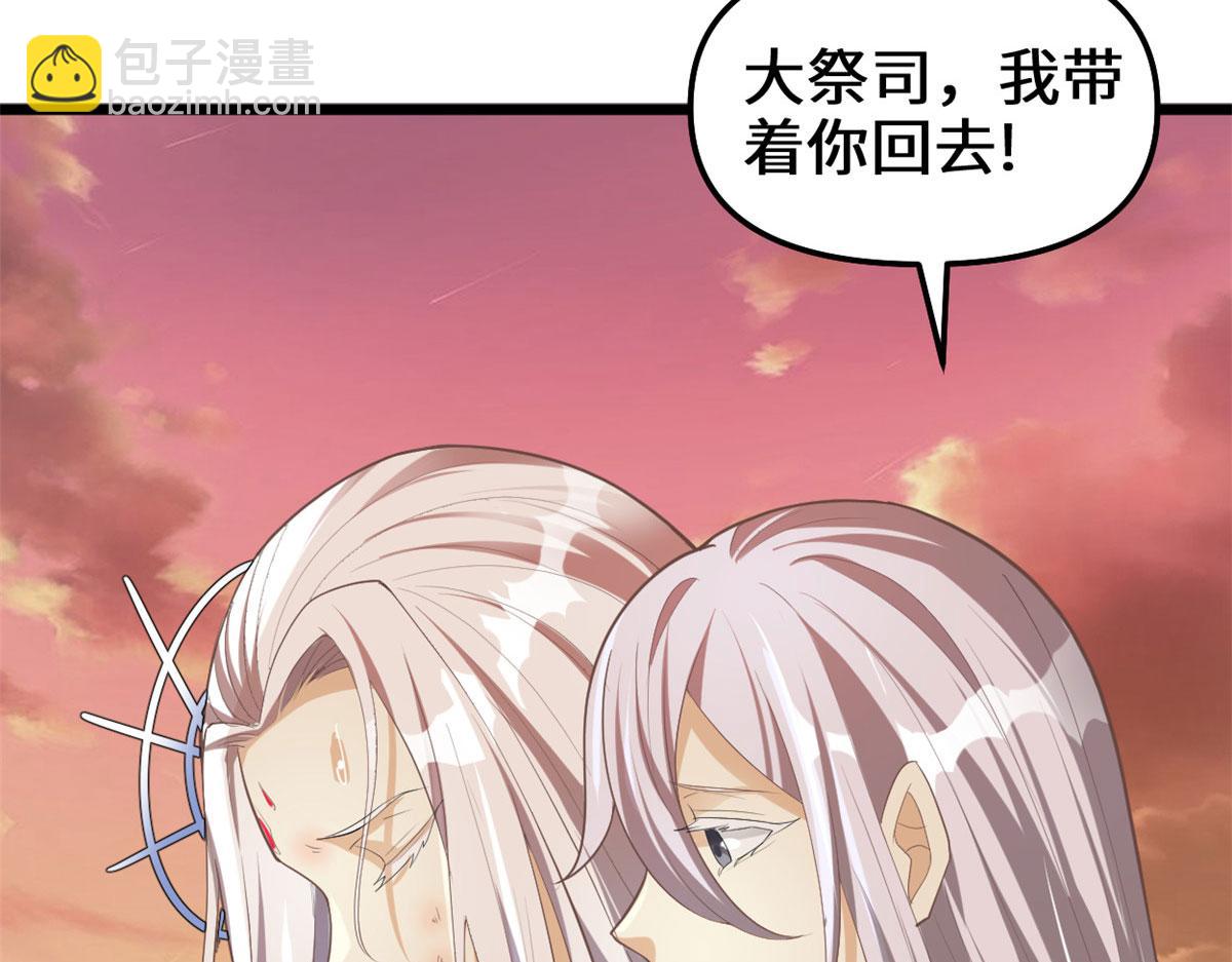 我修的可能是假仙 - 266 聖火被奪(2/2) - 6