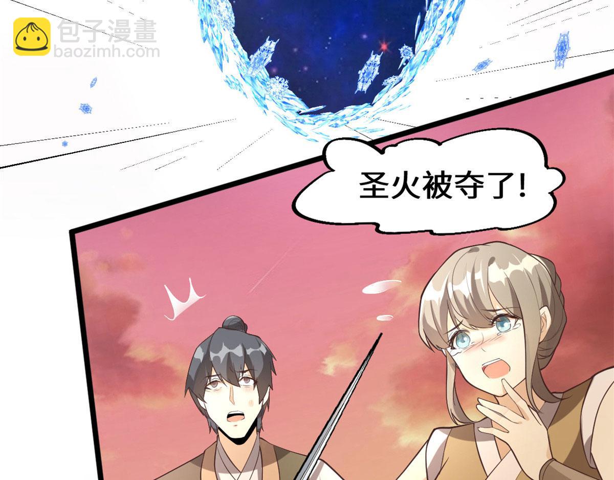 我修的可能是假仙 - 266 聖火被奪(2/2) - 6