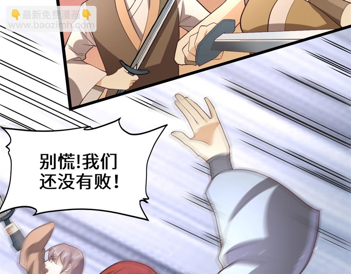 我修的可能是假仙 - 266 聖火被奪(2/2) - 1