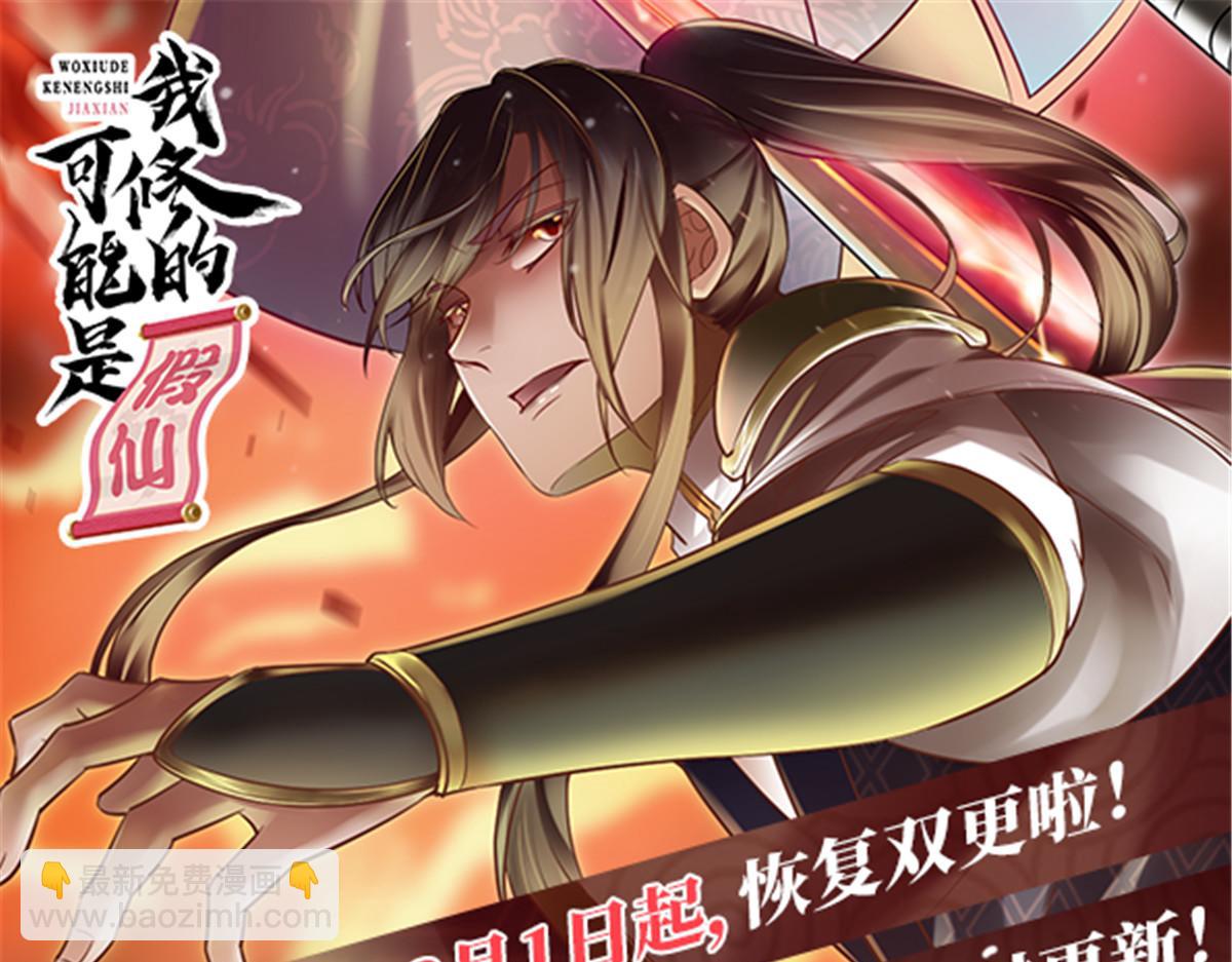 我修的可能是假仙 - 266 聖火被奪(2/2) - 3