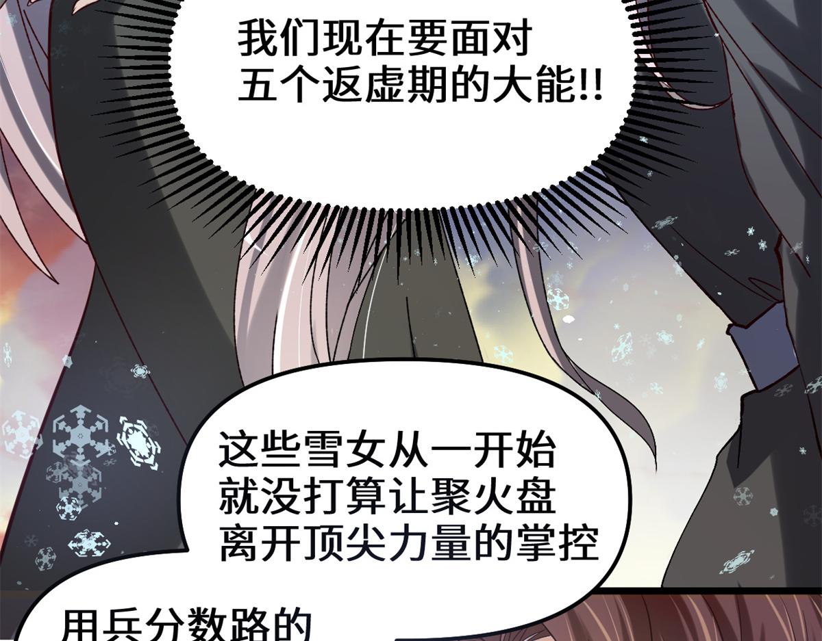 我修的可能是假仙 - 268 至少也要保護你(1/2) - 6