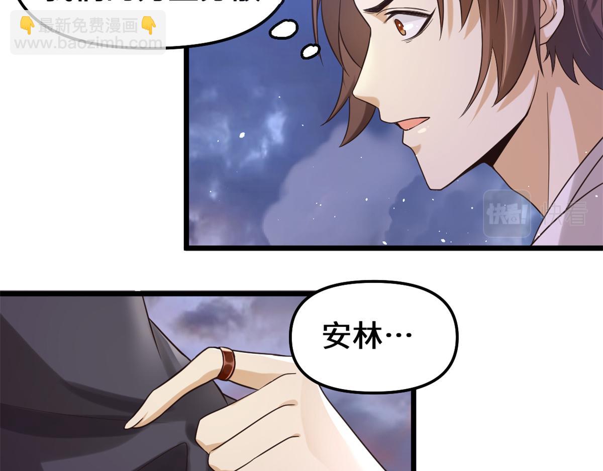 我修的可能是假仙 - 268 至少也要保護你(1/2) - 8