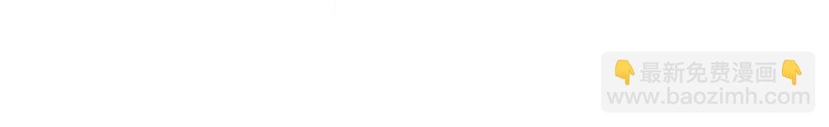 我修的可能是假仙 - 268 至少也要保護你(1/2) - 5