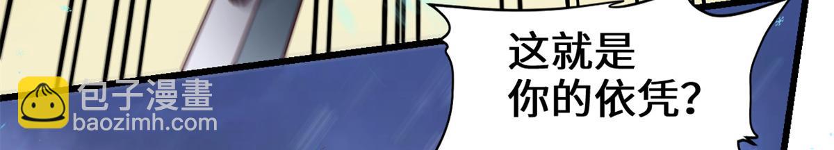 我修的可能是假仙 - 268 至少也要保護你(1/2) - 4