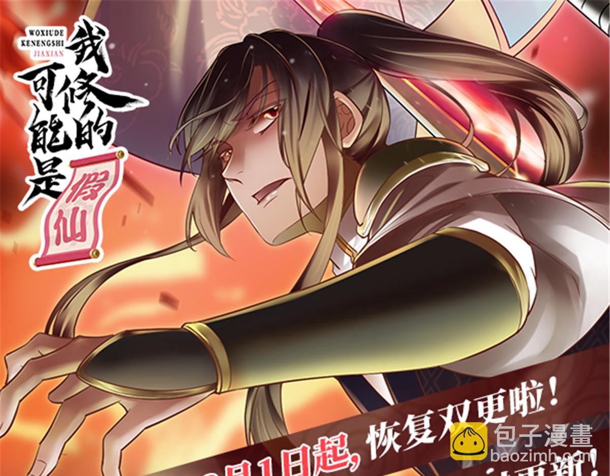 我修的可能是假仙 - 268 至少也要保護你(2/2) - 5