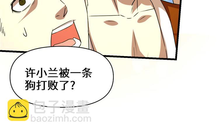 我修的可能是假仙 - 第28話  許小蘭戰敗！(3/4) - 8