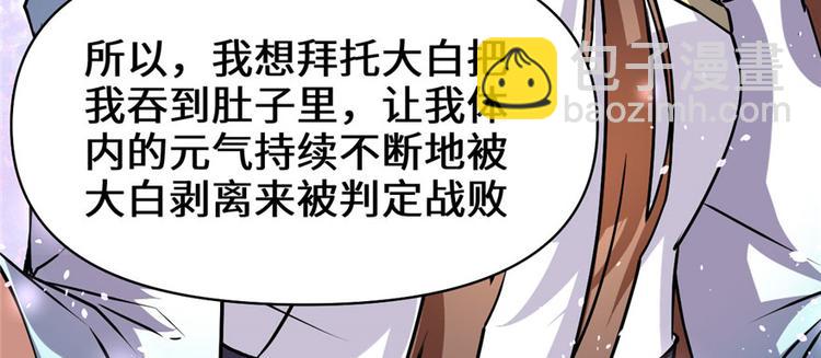 我修的可能是假仙 - 第28話  許小蘭戰敗！(3/4) - 1