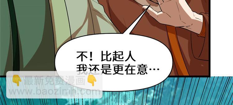 我修的可能是假仙 - 第28話  許小蘭戰敗！(1/4) - 7