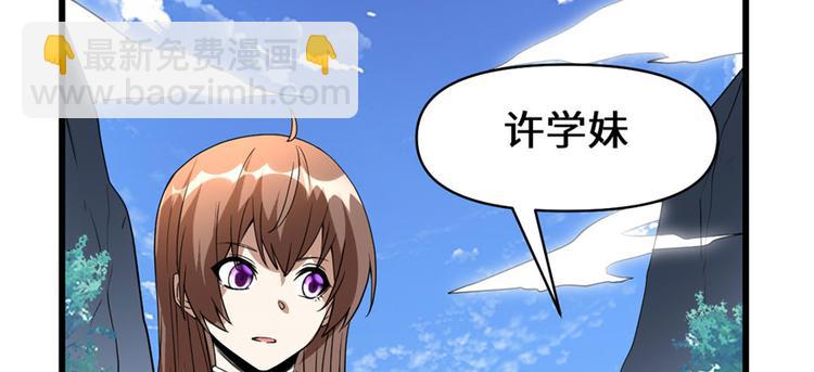 我修的可能是假仙 - 第28話  許小蘭戰敗！(4/4) - 5