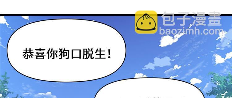 我修的可能是假仙 - 第28話  許小蘭戰敗！(4/4) - 3