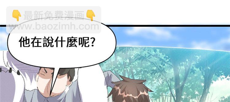 我修的可能是假仙 - 第28話  許小蘭戰敗！(1/4) - 6