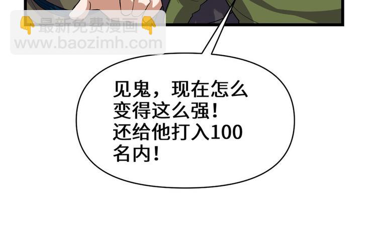 我修的可能是假仙 - 第28話  許小蘭戰敗！(1/4) - 6