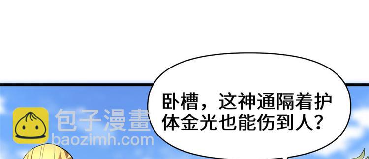 我修的可能是假仙 - 第28話  許小蘭戰敗！(1/4) - 2