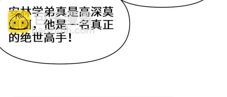 我修的可能是假仙 - 第28話  許小蘭戰敗！(2/4) - 7