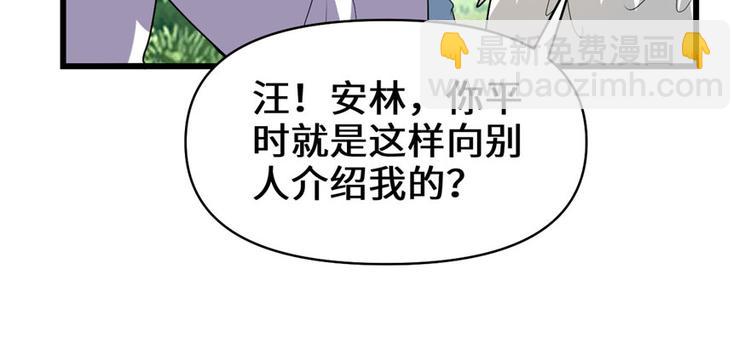 我修的可能是假仙 - 第28話  許小蘭戰敗！(2/4) - 4