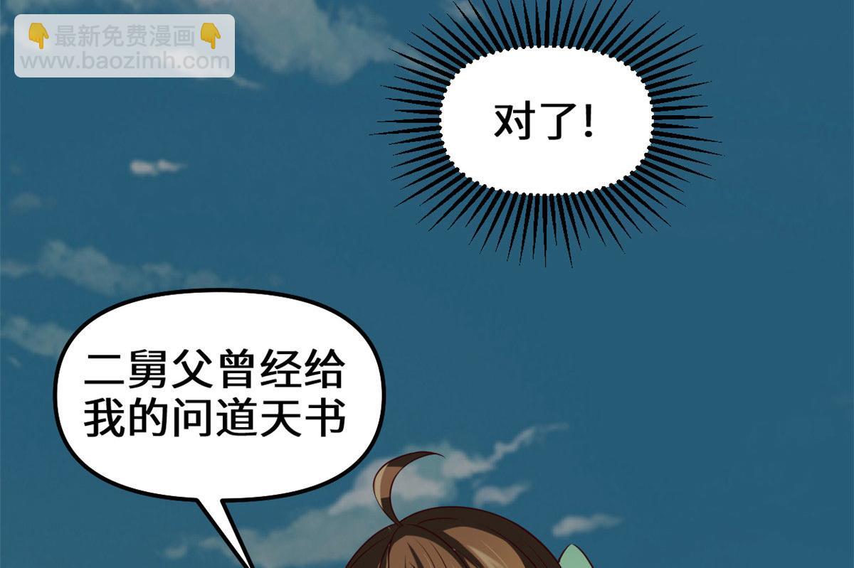 我修的可能是假仙 - 270 不要想我(1/2) - 1