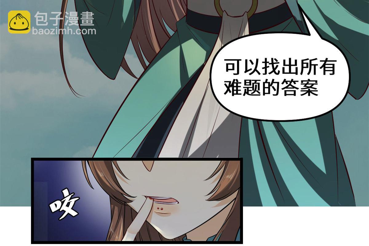 我修的可能是假仙 - 270 不要想我(1/2) - 3