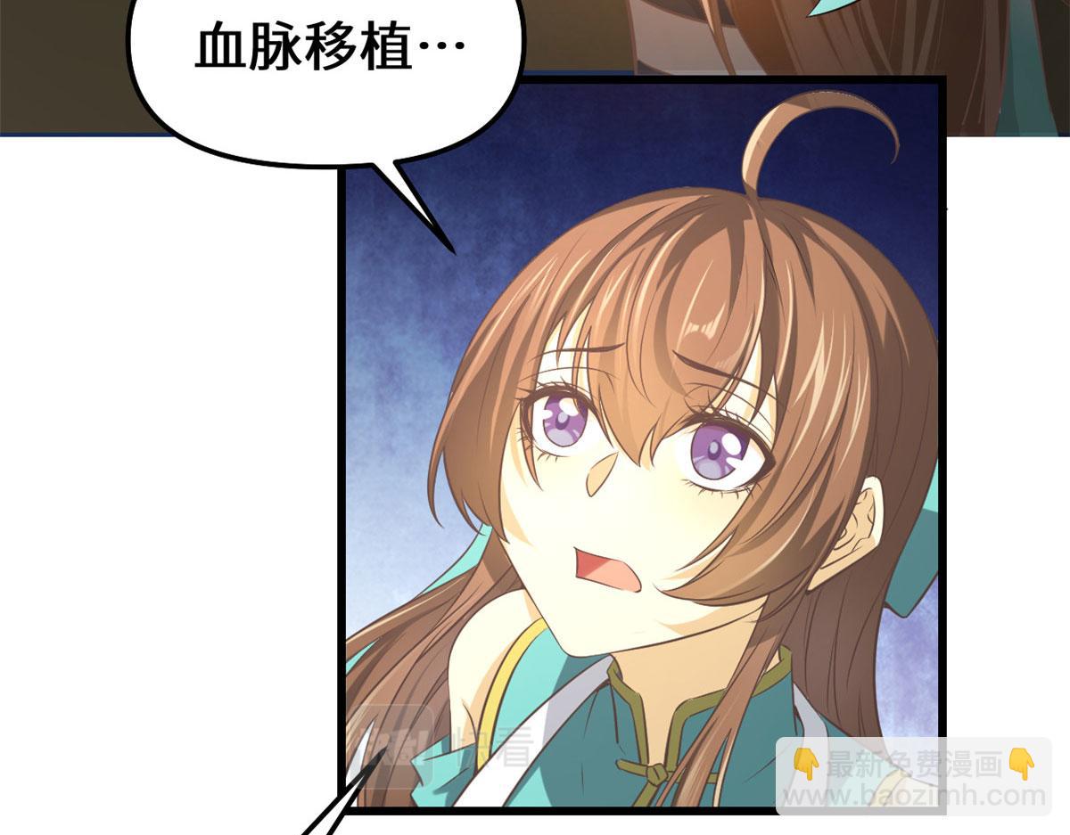 我修的可能是假仙 - 270 不要想我(1/2) - 6