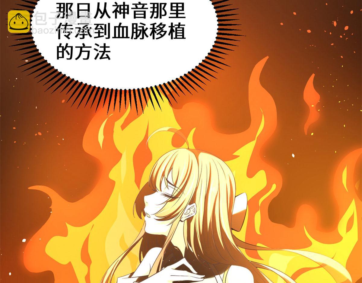 我修的可能是假仙 - 270 不要想我(1/2) - 6