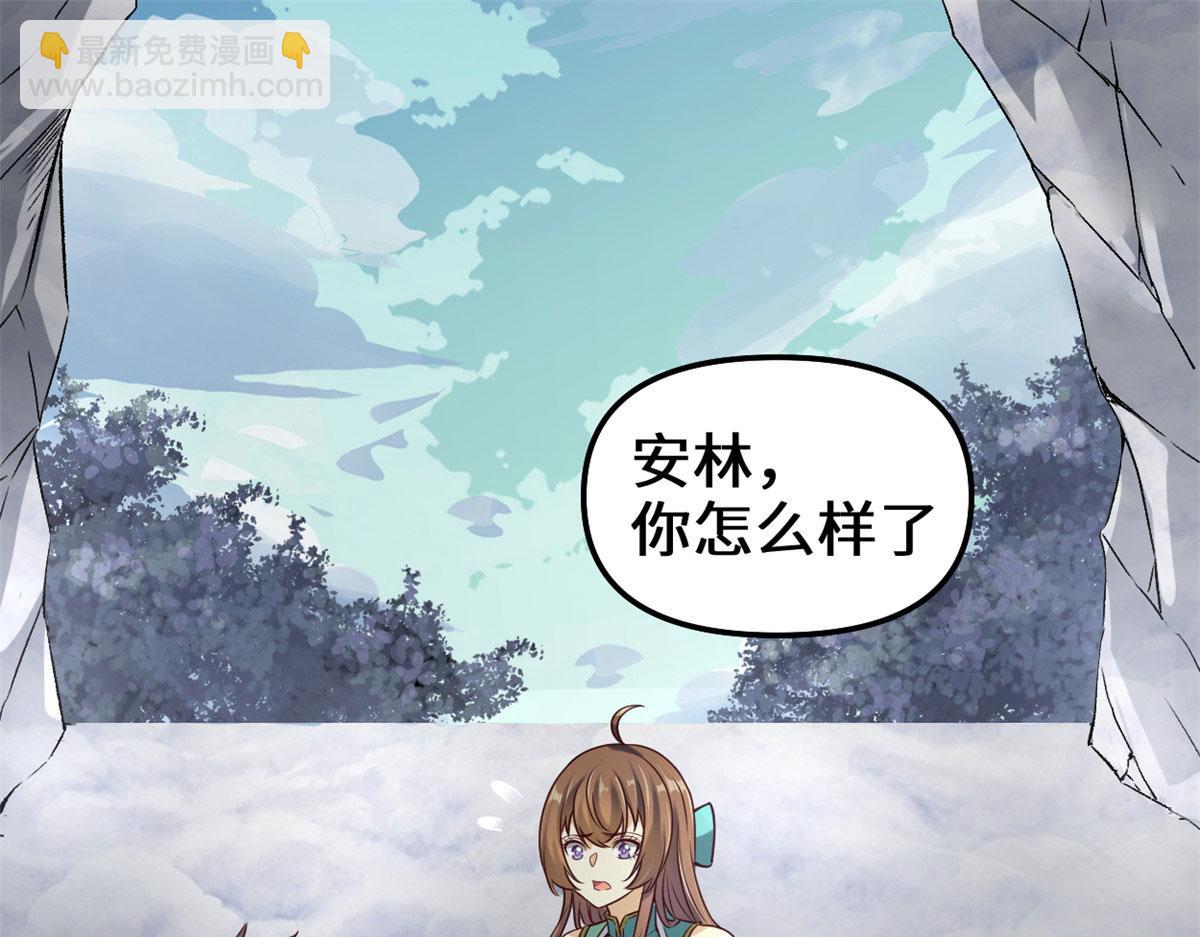 我修的可能是假仙 - 270 不要想我(1/2) - 4