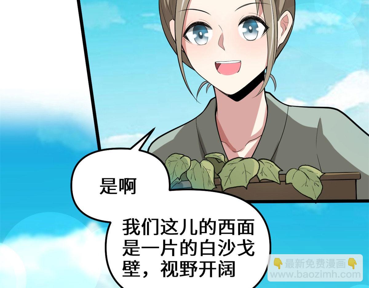 我修的可能是假仙 - 272 跨過千山萬水(1/3) - 2