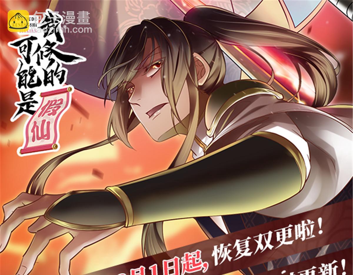 我修的可能是假仙 - 272 跨過千山萬水(3/3) - 3