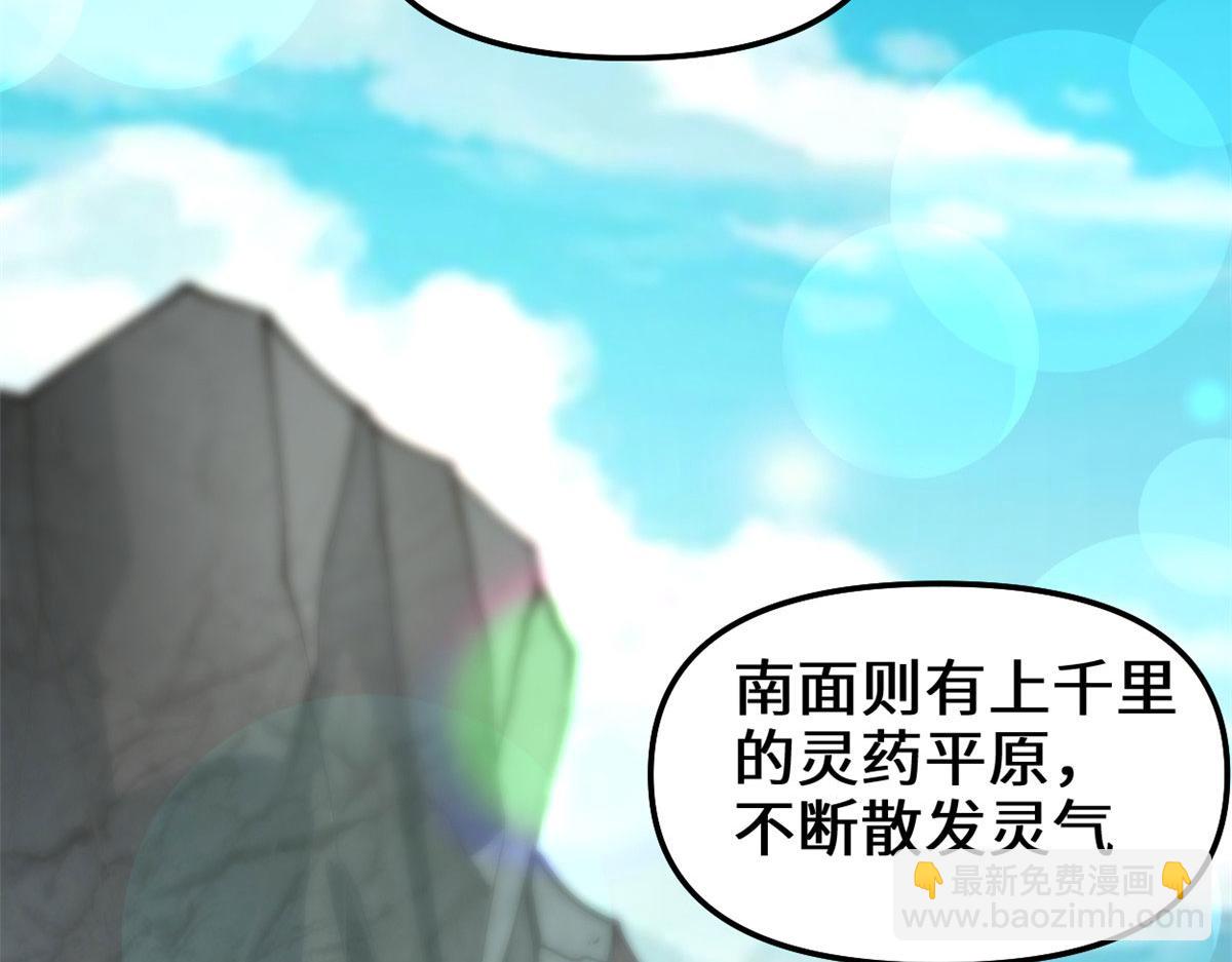 我修的可能是假仙 - 272 跨過千山萬水(1/3) - 3