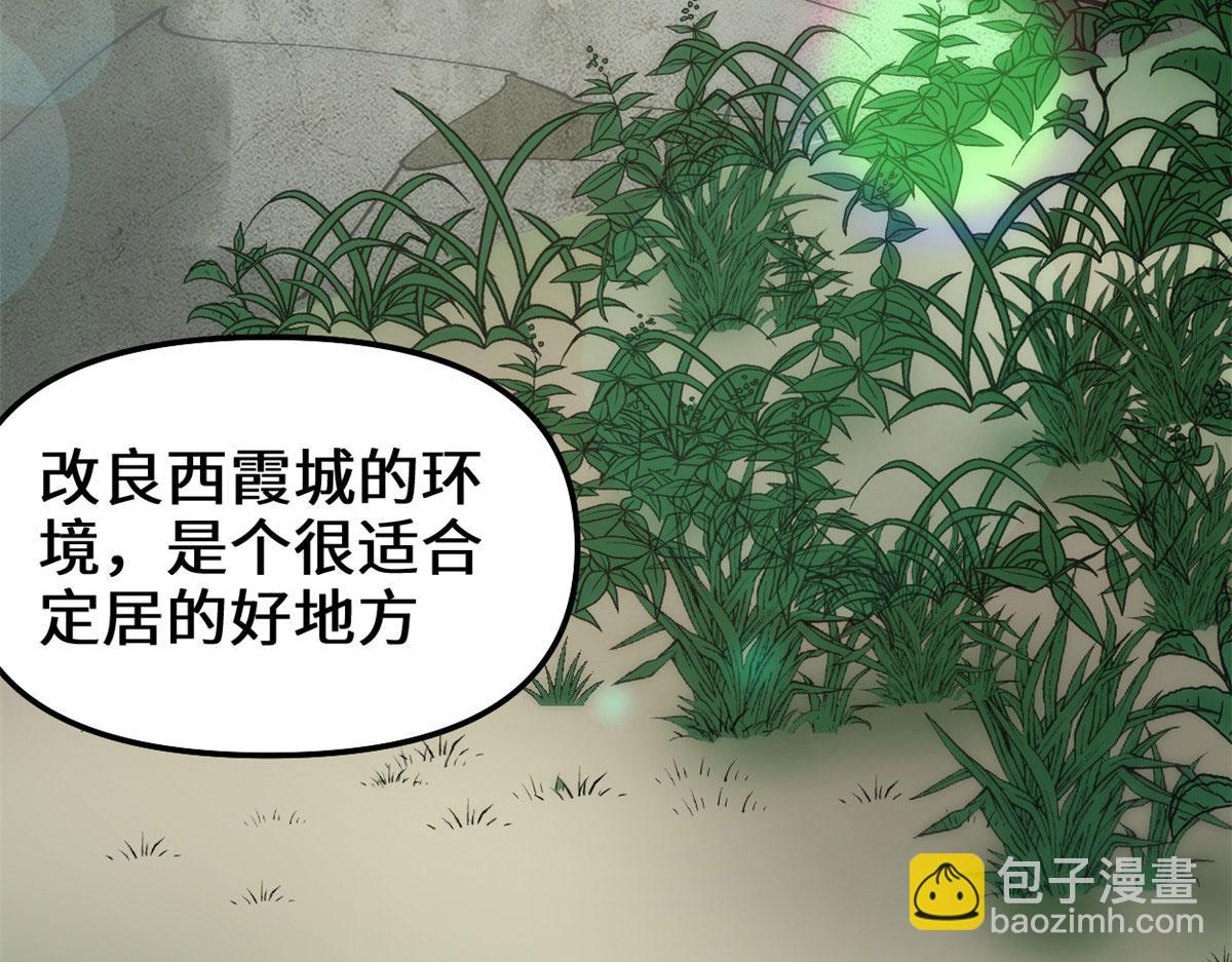 我修的可能是假仙 - 272 跨過千山萬水(1/3) - 5