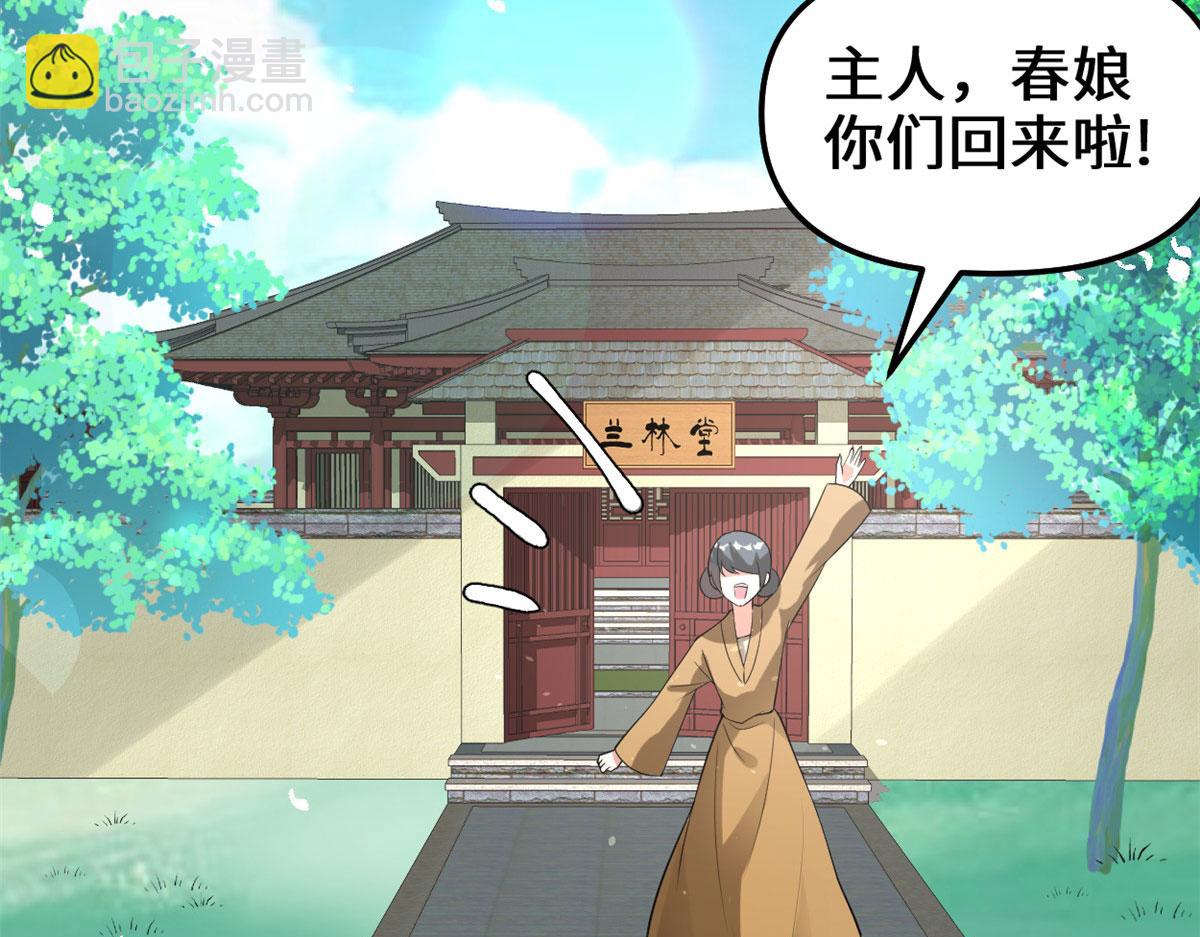 我修的可能是假仙 - 272 跨過千山萬水(1/3) - 3