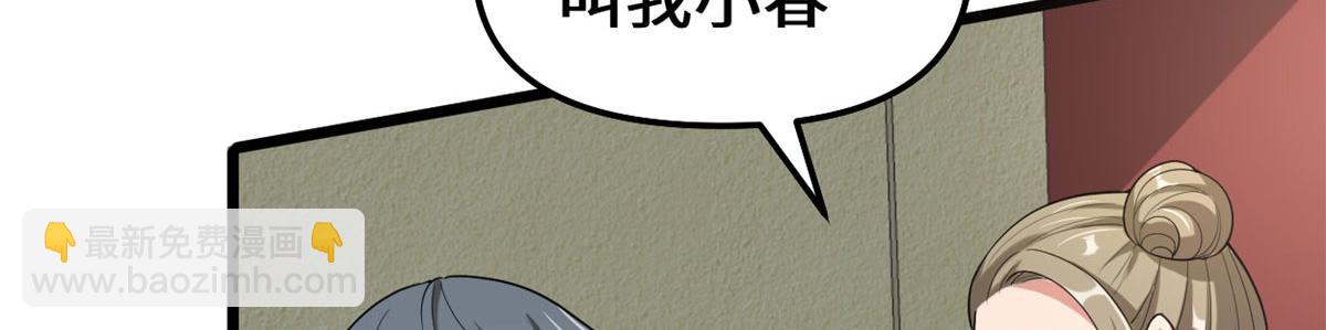 我修的可能是假仙 - 272 跨過千山萬水(1/3) - 5