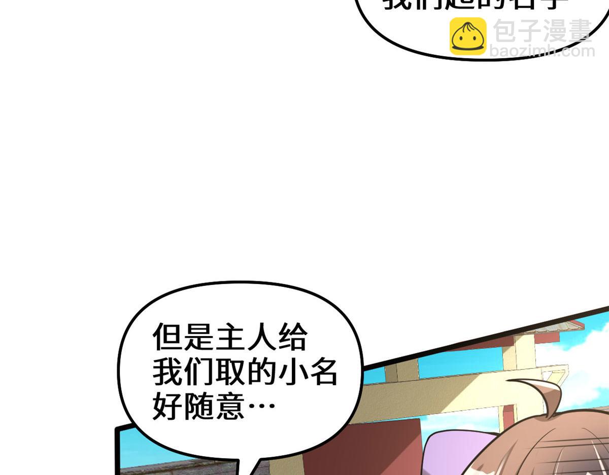 我修的可能是假仙 - 272 跨過千山萬水(1/3) - 7