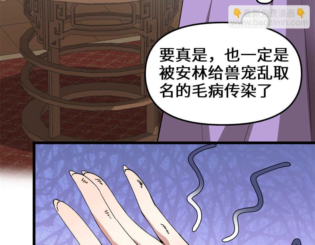 我修的可能是假仙 - 272 跨過千山萬水(1/3) - 4