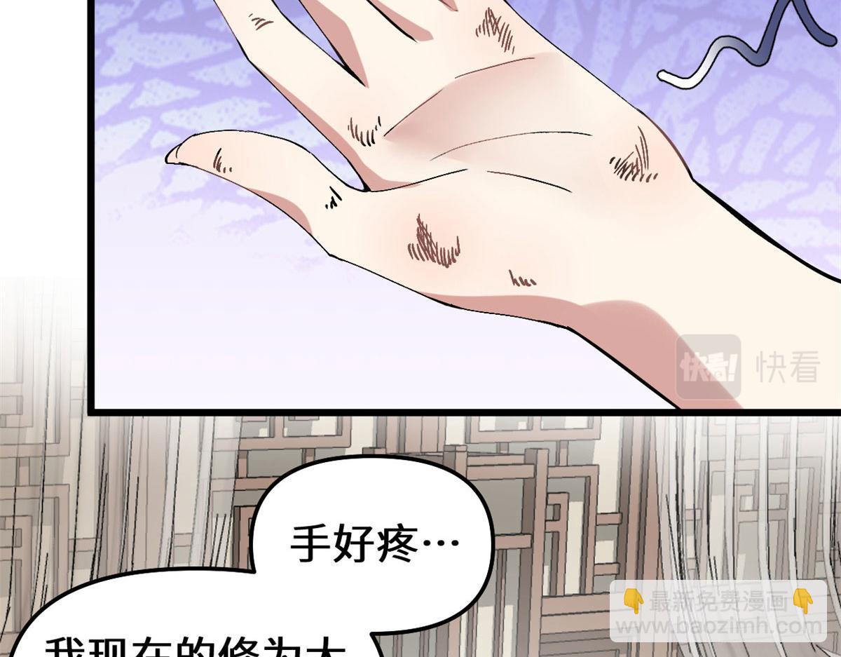 我修的可能是假仙 - 272 跨過千山萬水(1/3) - 5