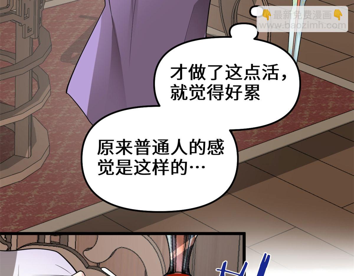 我修的可能是假仙 - 272 跨過千山萬水(1/3) - 8