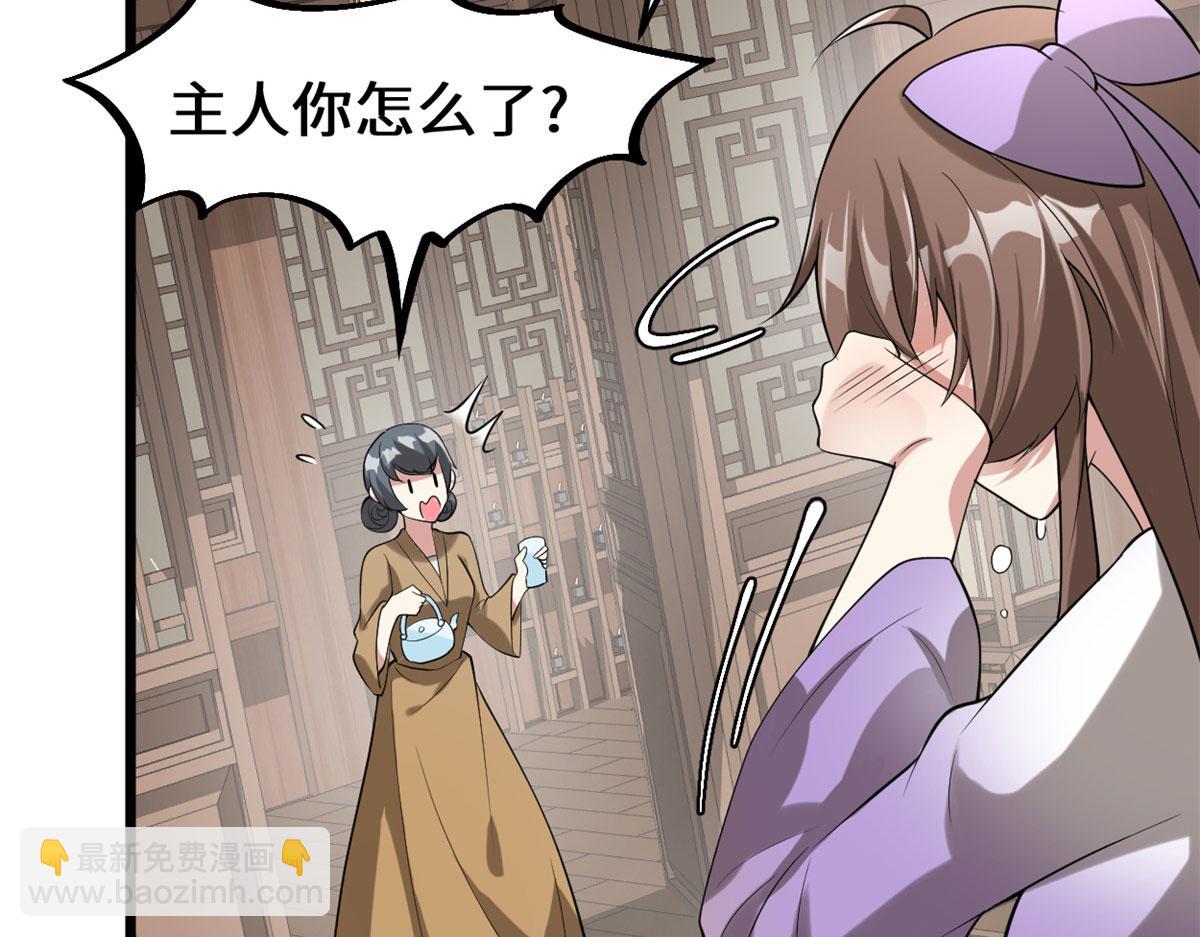 我修的可能是假仙 - 272 跨過千山萬水(1/3) - 6