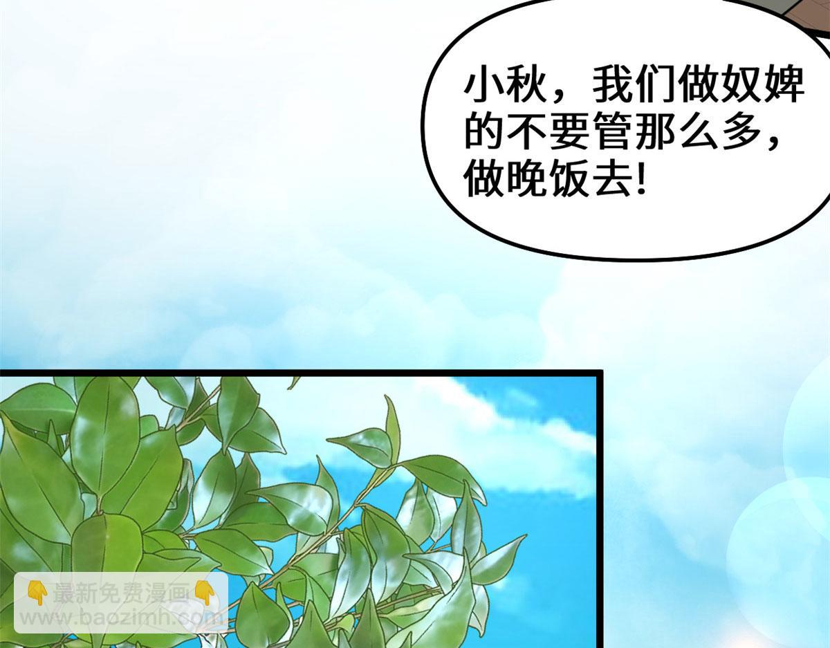 我修的可能是假仙 - 272 跨過千山萬水(2/3) - 6