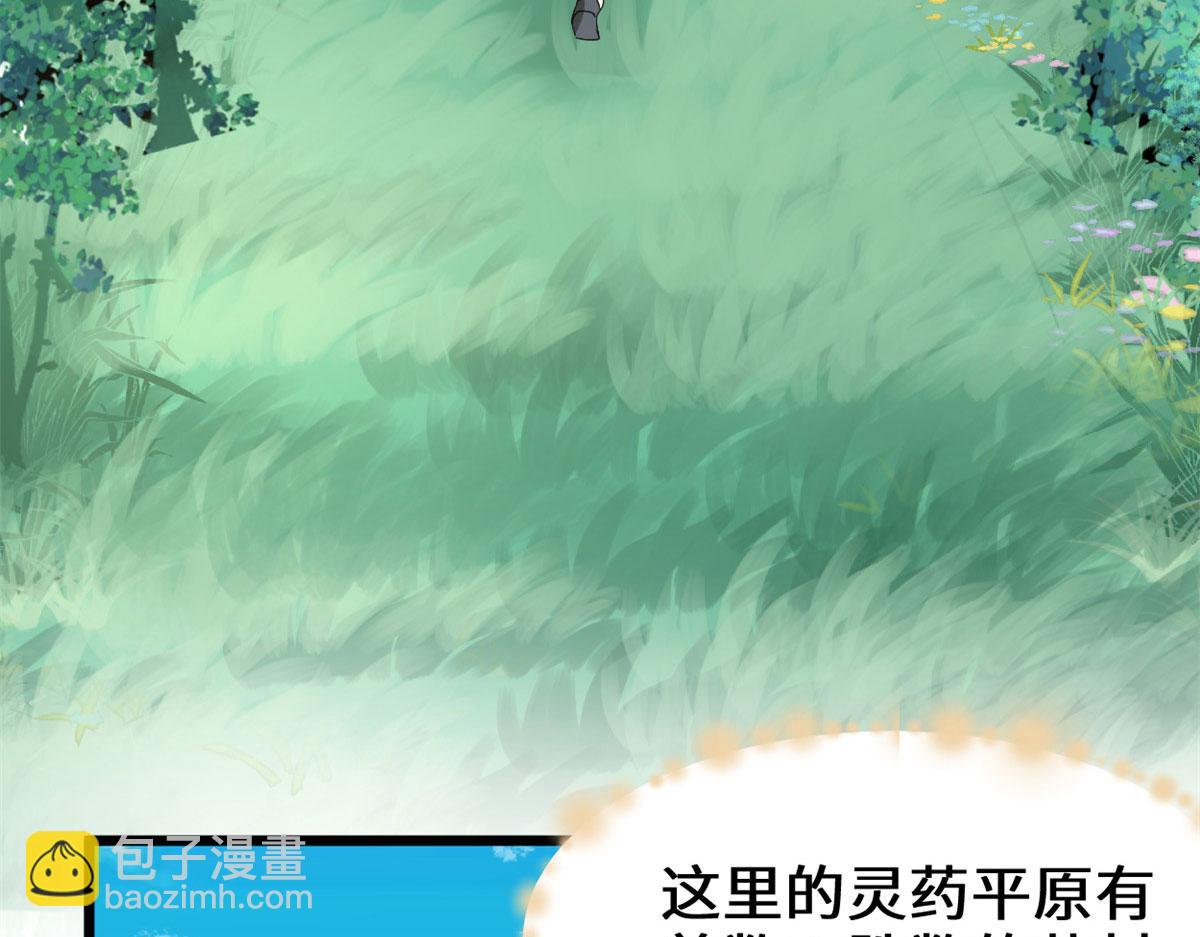 我修的可能是假仙 - 272 跨過千山萬水(2/3) - 7