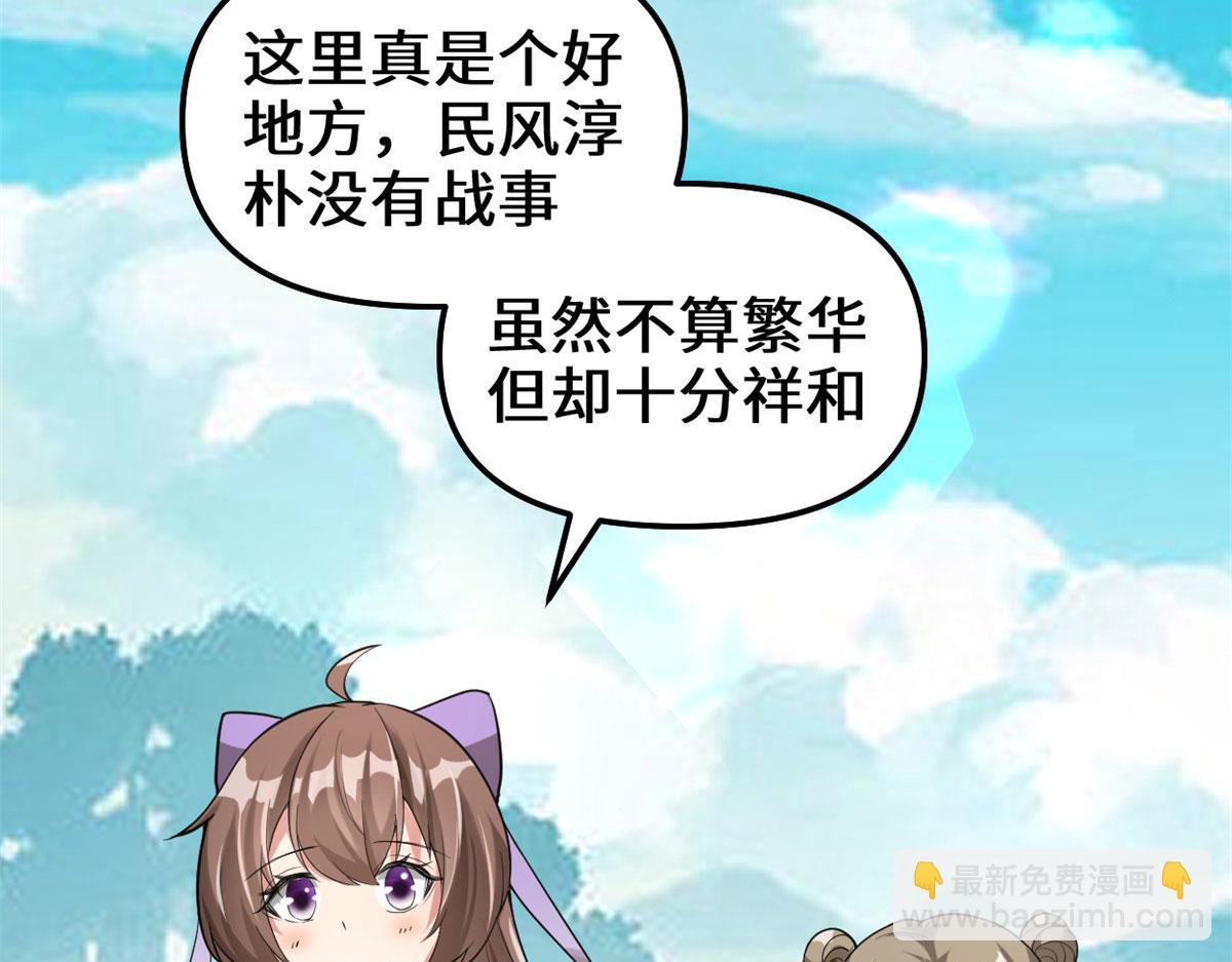 我修的可能是假仙 - 272 跨過千山萬水(1/3) - 7