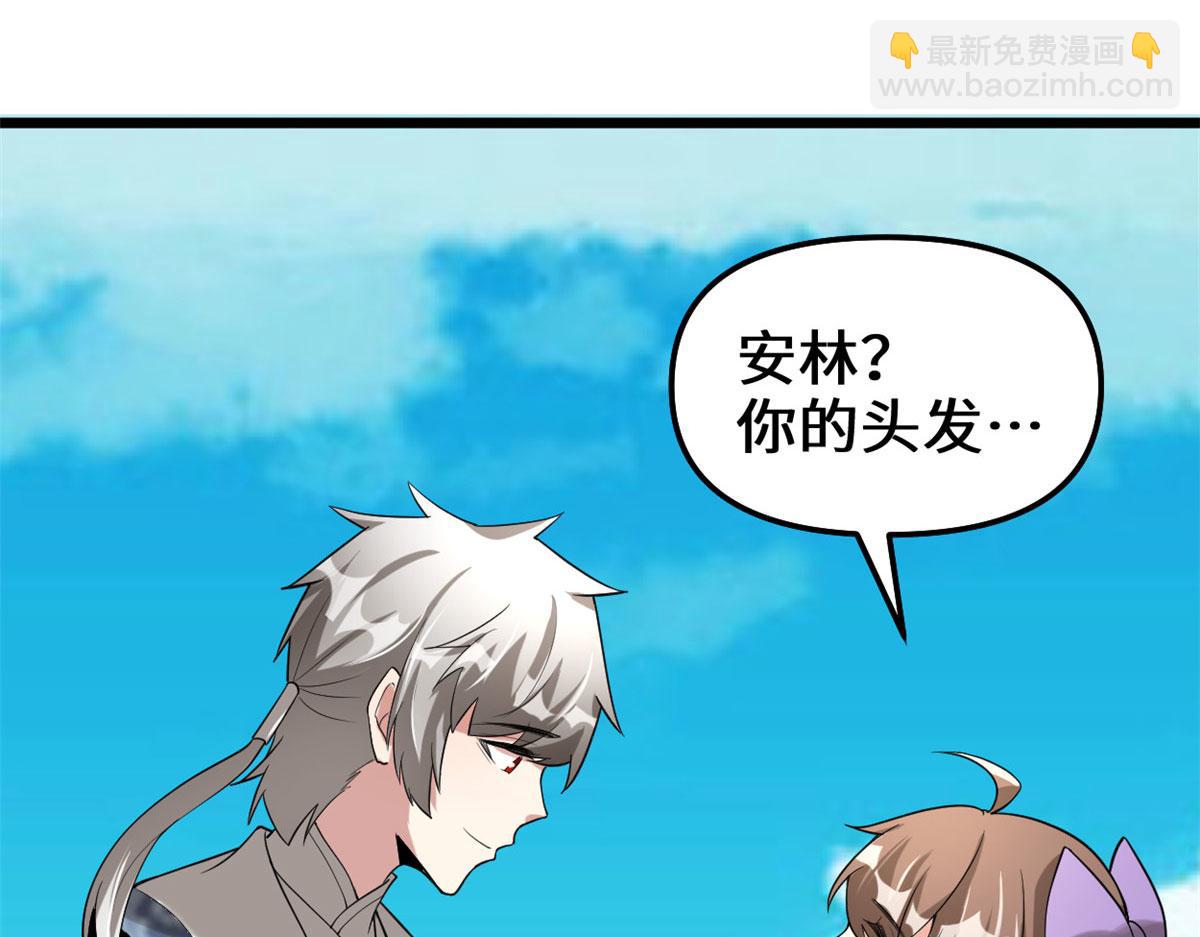 我修的可能是假仙 - 272 跨過千山萬水(2/3) - 6