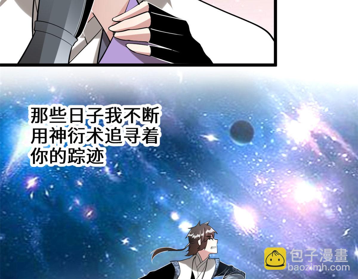 我修的可能是假仙 - 272 跨過千山萬水(2/3) - 4